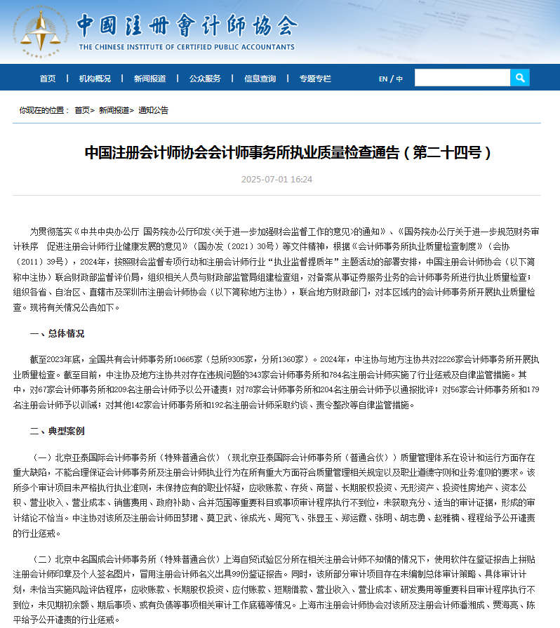 中名国成会计师事务所99份PS签名案敲响诚信警钟 审计行业监管加码